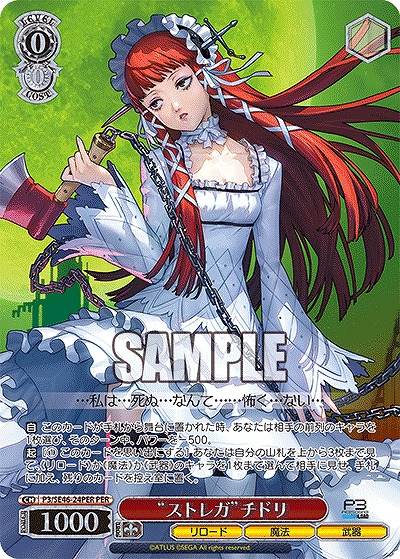 “ストレガ”チドリ(PER) 【P3/SE46/24PER】